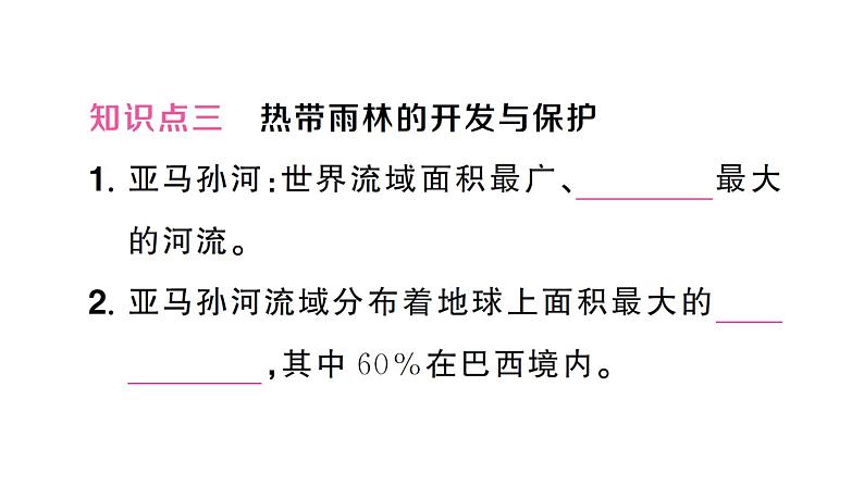 10.2巴西（习题课件）2024-2025学年人教版七年级地理下册第8页