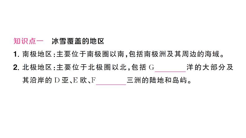 11极地地区（习题课件）2024-2025学年人教版七年级地理下册第3页