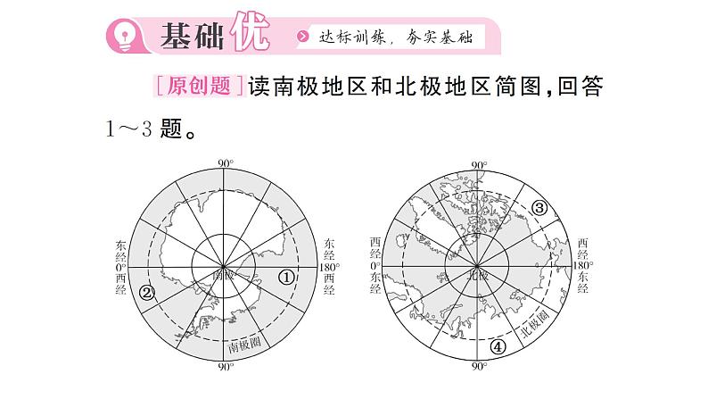 11极地地区（习题课件）2024-2025学年人教版七年级地理下册第7页