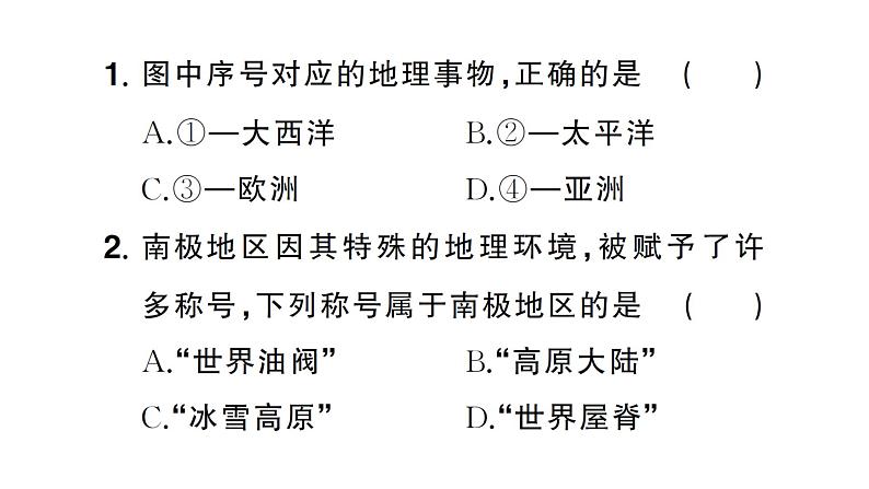 11极地地区（习题课件）2024-2025学年人教版七年级地理下册第8页