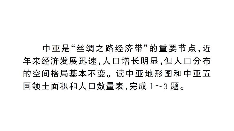 专项一 认识重要的大洲（期末专项练习课件）2024-2025学年人教版七年级地理下册第2页