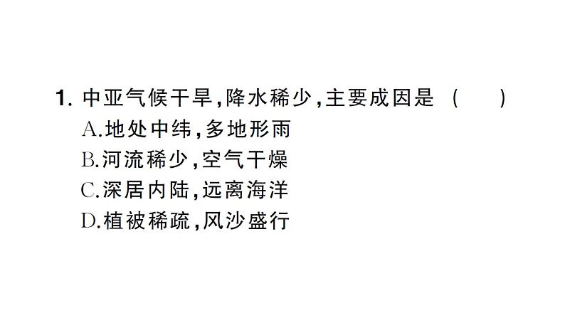 专项一 认识重要的大洲（期末专项练习课件）2024-2025学年人教版七年级地理下册第5页