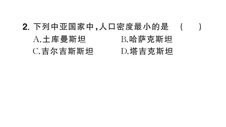 专项一 认识重要的大洲（期末专项练习课件）2024-2025学年人教版七年级地理下册第6页