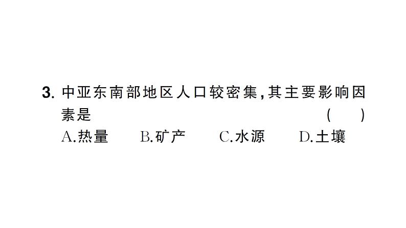 专项一 认识重要的大洲（期末专项练习课件）2024-2025学年人教版七年级地理下册第7页