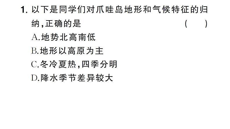 专项二 认识重要的地区（期末专项练习课件）2024-2025学年人教版七年级地理下册第4页