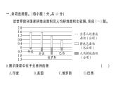 期末综合检测卷（习题课件）2024-2025学年人教版七年级地理下册
