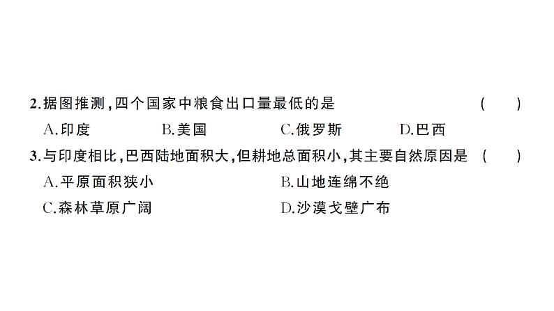 期末综合检测卷（习题课件）2024-2025学年人教版七年级地理下册第3页