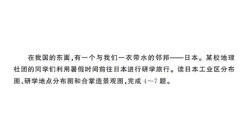 期末综合检测卷（习题课件）2024-2025学年人教版七年级地理下册第4页