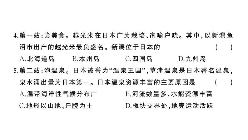 期末综合检测卷（习题课件）2024-2025学年人教版七年级地理下册第6页