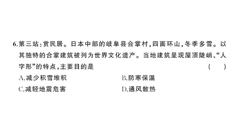 期末综合检测卷（习题课件）2024-2025学年人教版七年级地理下册第7页