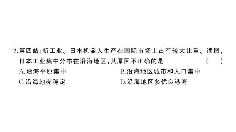 期末综合检测卷（习题课件）2024-2025学年人教版七年级地理下册第8页