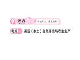 第十、十一章知识总结（课件）2024-2025学年人教版七年级地理下册