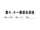 第十、十一章综合训练（习题课件）2024-2025学年人教版七年级地理下册