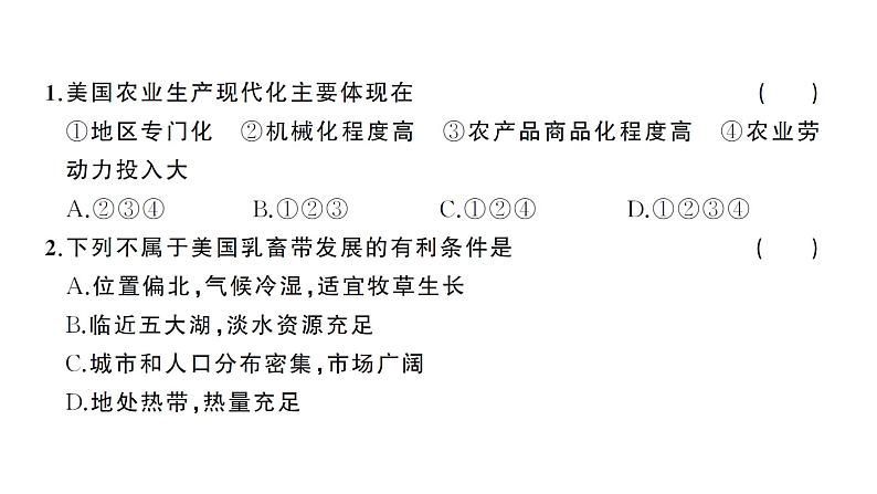 第十、十一章综合训练（习题课件）2024-2025学年人教版七年级地理下册第4页