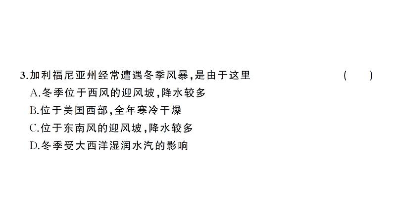 第十、十一章综合训练（习题课件）2024-2025学年人教版七年级地理下册第5页