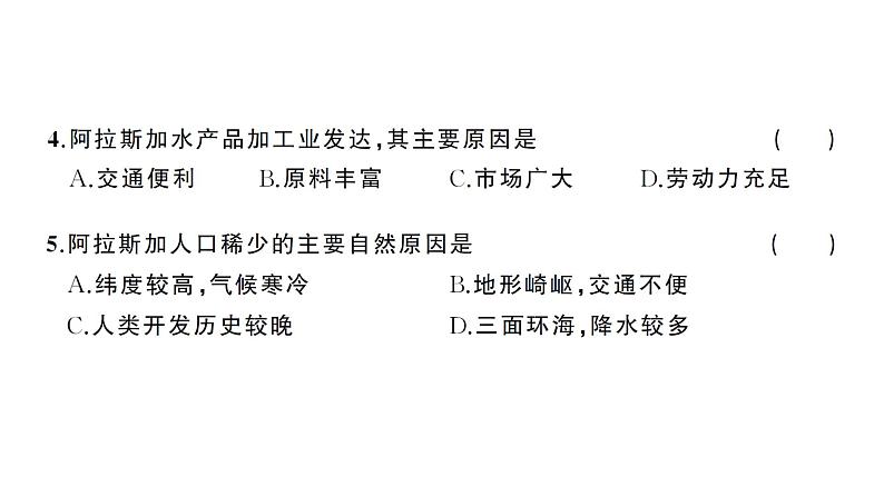 第十、十一章综合训练（习题课件）2024-2025学年人教版七年级地理下册第7页