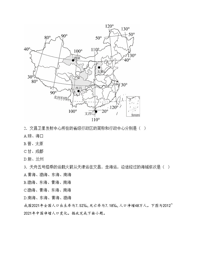 吉林省四平市铁东区2024-2025学年八年级上学期12月期末考试地理试卷(含答案)第2页