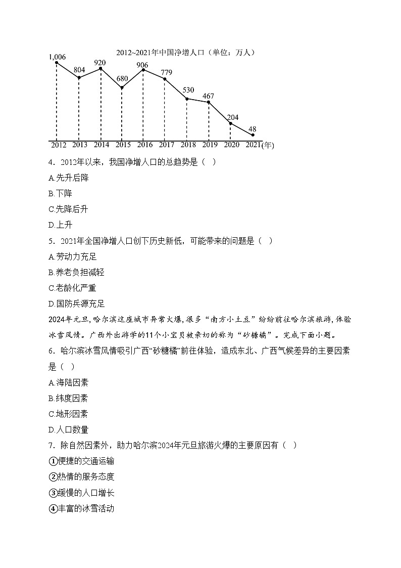 吉林省四平市铁东区2024-2025学年八年级上学期12月期末考试地理试卷(含答案)第3页