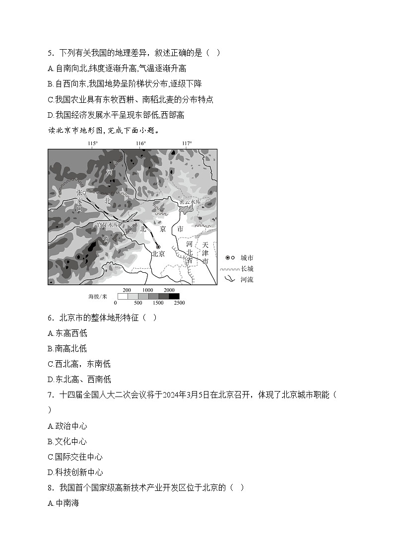 吉林省长春市农安县2024-2025学年八年级上学期12月期末考试地理试卷(含答案)第2页