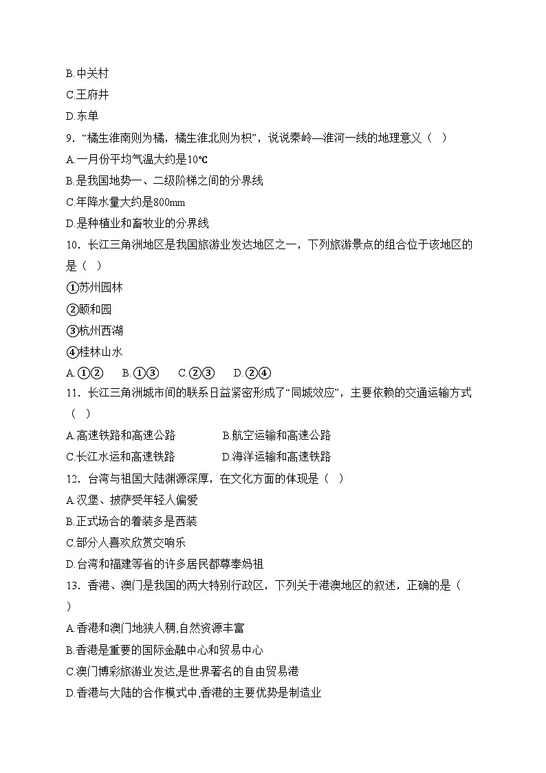 吉林省长春市农安县2024-2025学年八年级上学期12月期末考试地理试卷(含答案)第3页