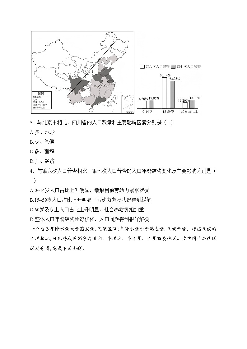 陕西省汉中市2024-2025学年八年级上学期12月月考地理试卷(含答案)第2页