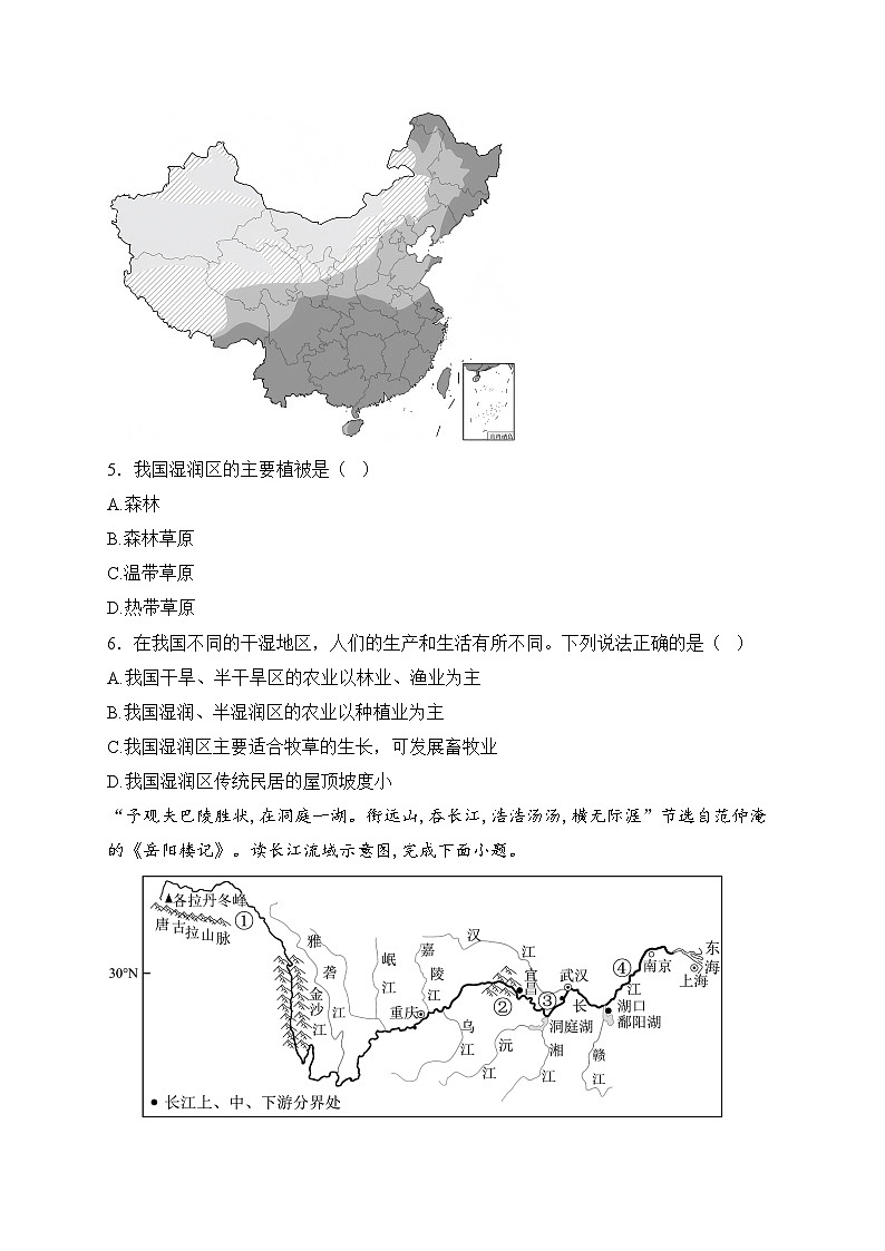 陕西省汉中市2024-2025学年八年级上学期12月月考地理试卷(含答案)第3页