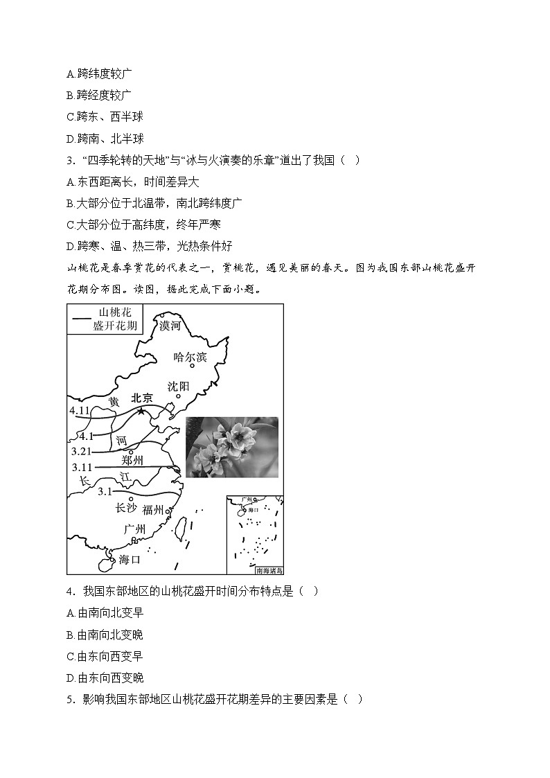 四川省泸州市合江县2024-2025学年八年级上学期期末模拟考试地理试卷(含答案)第2页