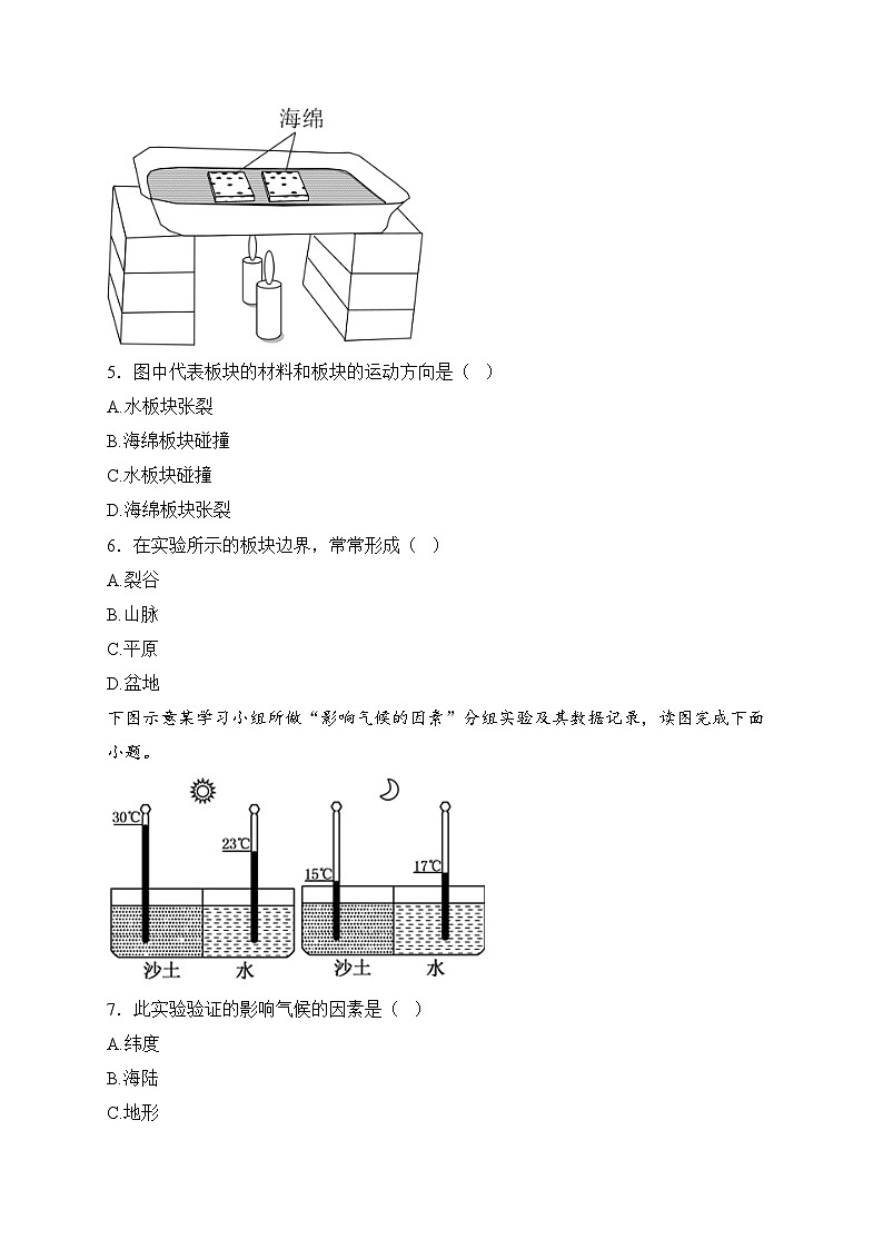 四川省泸州市合江县2024-2025学年七年级上学期期末模拟考试地理试卷(含答案)第3页