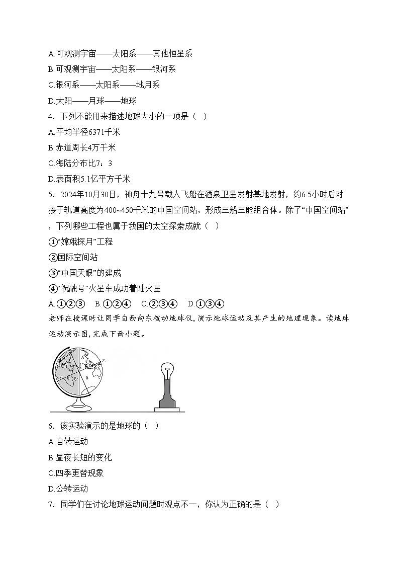 四川省眉山市洪雅县校际联合训练2024-2025学年七年级上学期12月期末考试地理试卷(含答案)第2页