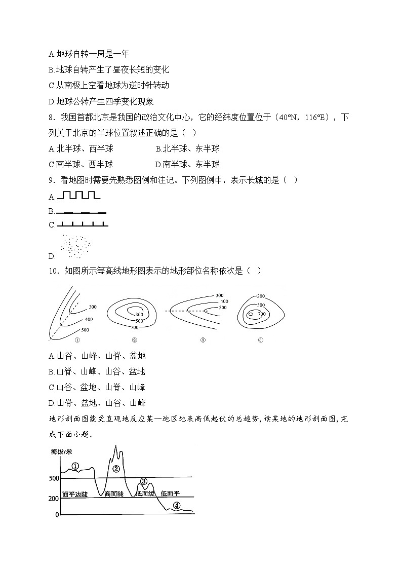 四川省眉山市洪雅县校际联合训练2024-2025学年七年级上学期12月期末考试地理试卷(含答案)第3页
