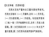大单元主题探究一 世界大豆生产现状（课件）2024-2025学年人教版七年级地理下册
