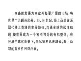 大单元主题探究二 海上商路的继承与发展（课件）2024-2025学年人教版七年级地理下册