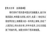 大单元主题探究二 海上商路的继承与发展（课件）2024-2025学年人教版七年级地理下册