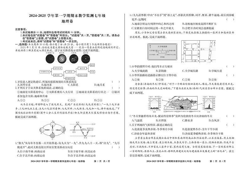 安徽省亳州市谯城区2024-2025学年七年级上学期期末地理试题第1页