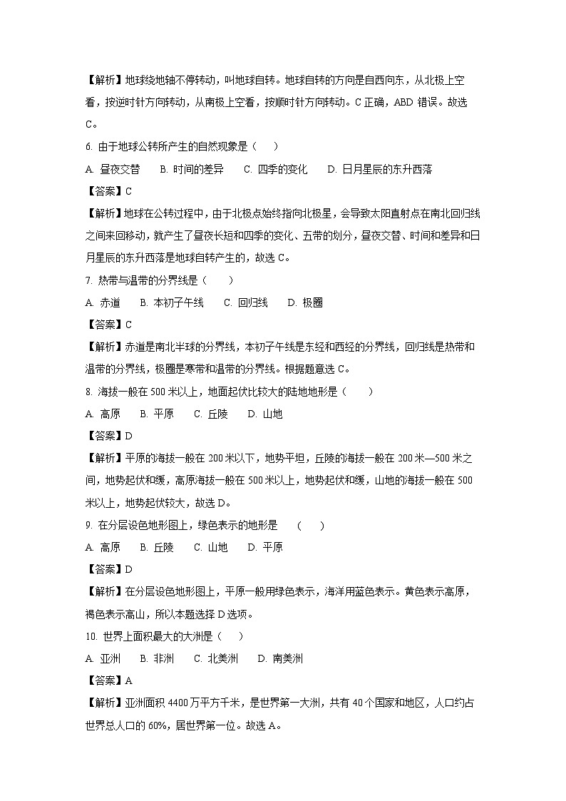 2024~2025学年黑龙江省齐齐哈尔市区五地七年级11月联考七年级上学期11月月考地理试卷（解析版）第2页