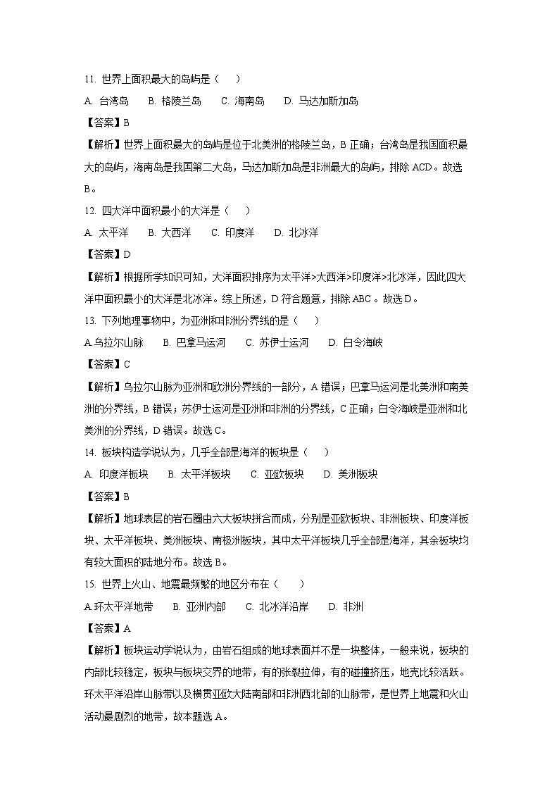 2024~2025学年黑龙江省齐齐哈尔市区五地七年级11月联考七年级上学期11月月考地理试卷（解析版）第3页