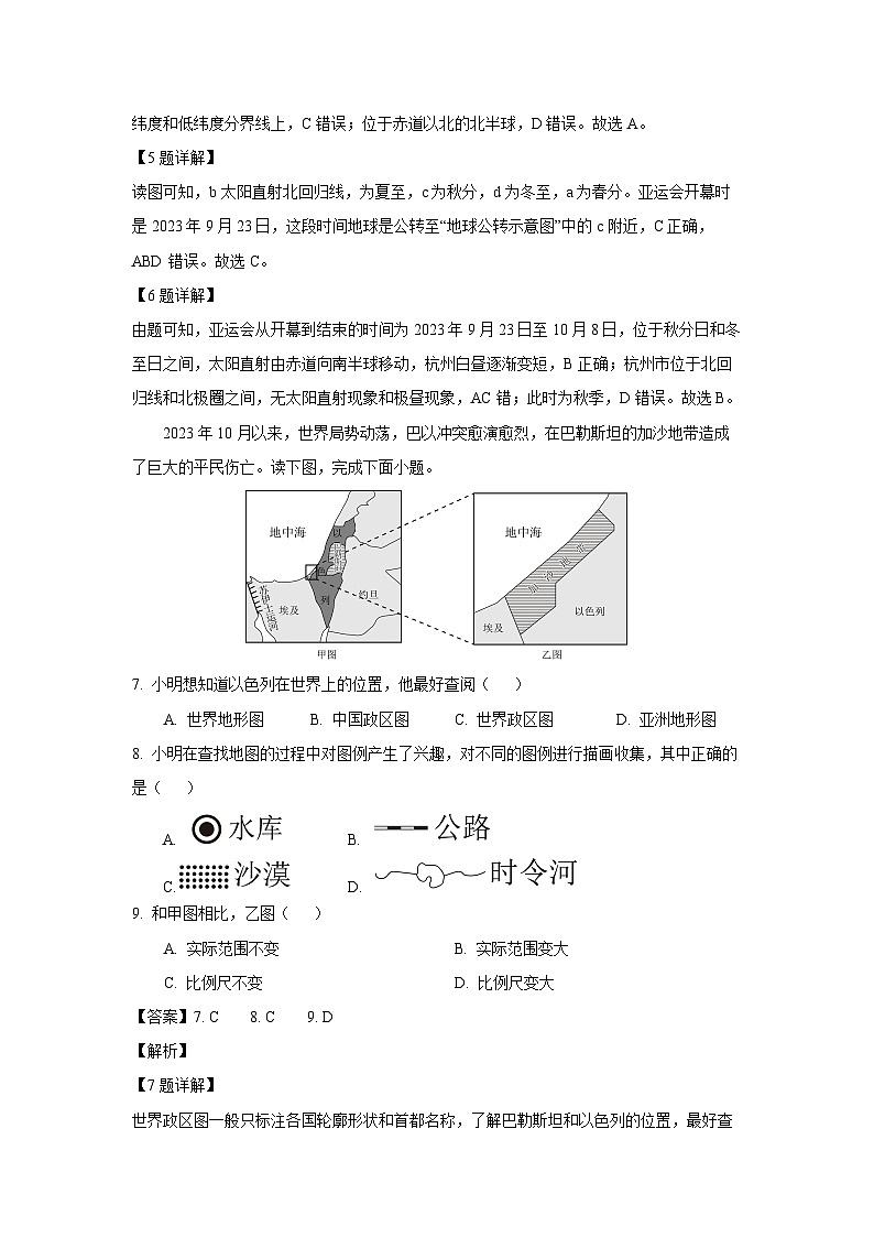 2023~2024学年陕西省三原县七年级上学期期末地理试卷（解析版）第3页
