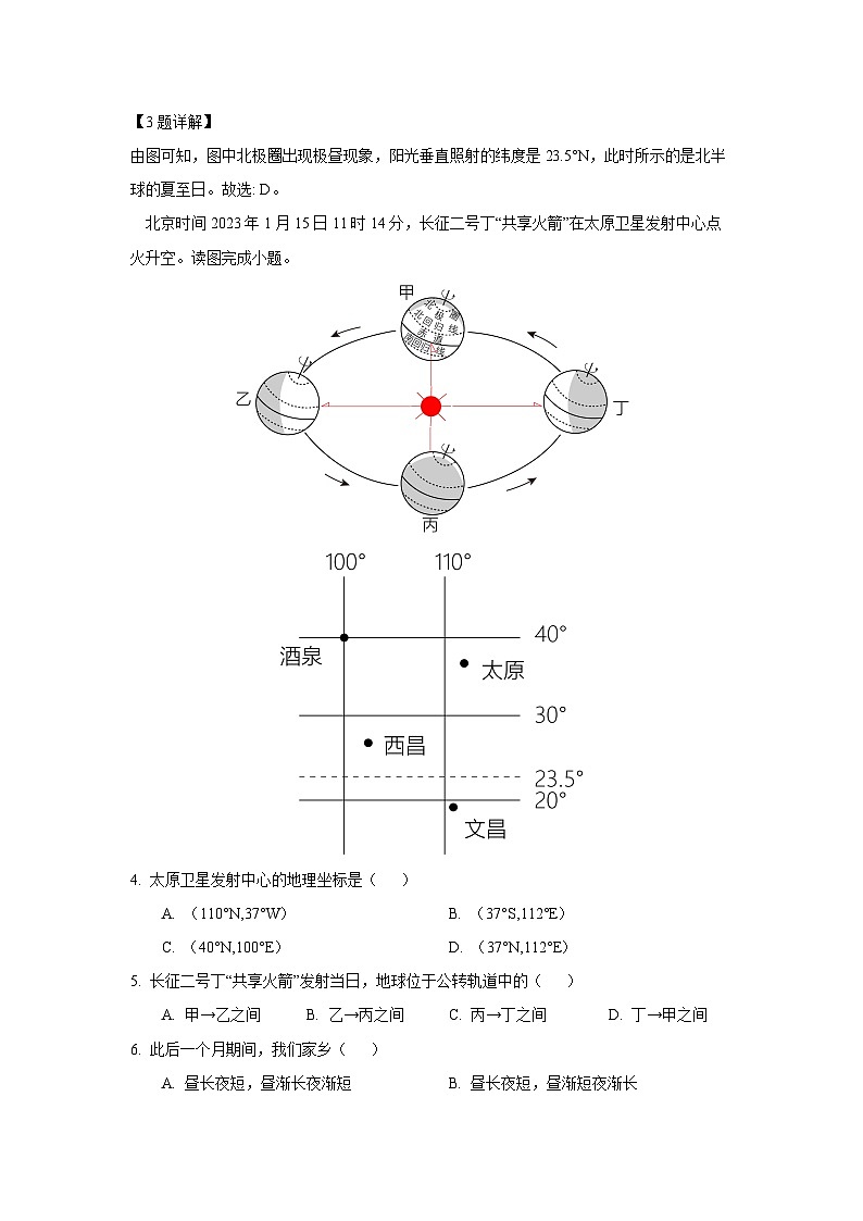 2023~2024学年辽宁省铁岭市昌图县七年级上学期期末地理试卷（解析版）第2页
