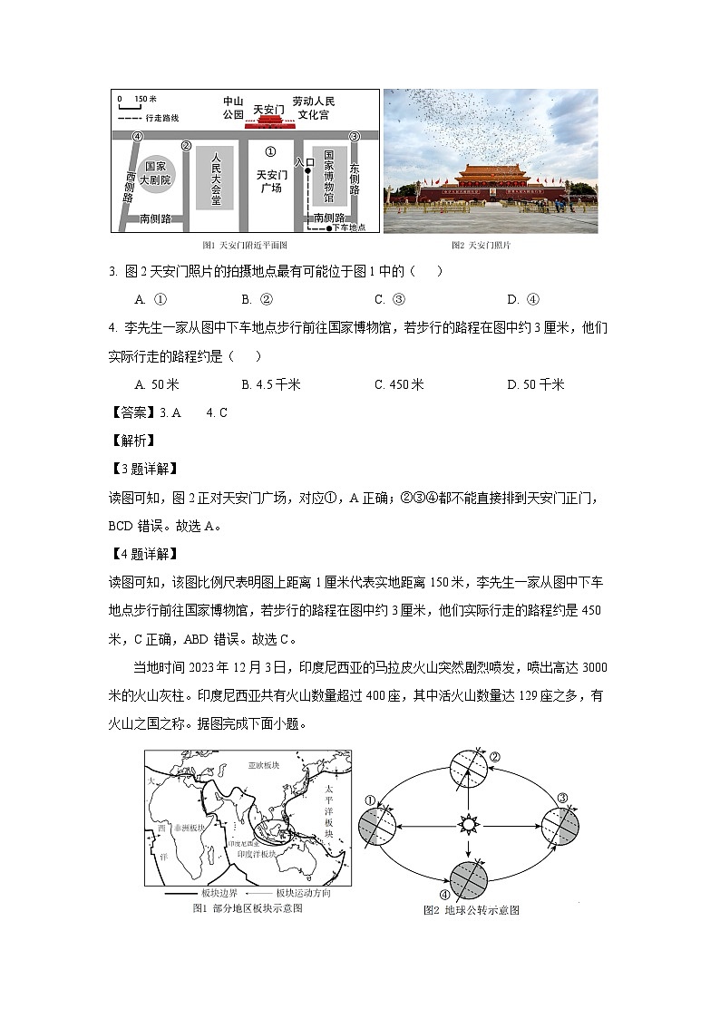 2023~2024学年辽宁省葫芦岛市连山区七年级上学期期末地理试卷（解析版）第2页