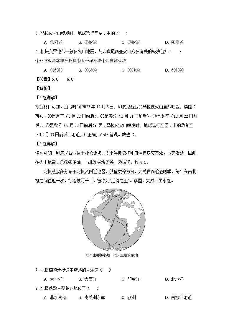2023~2024学年辽宁省葫芦岛市连山区七年级上学期期末地理试卷（解析版）第3页