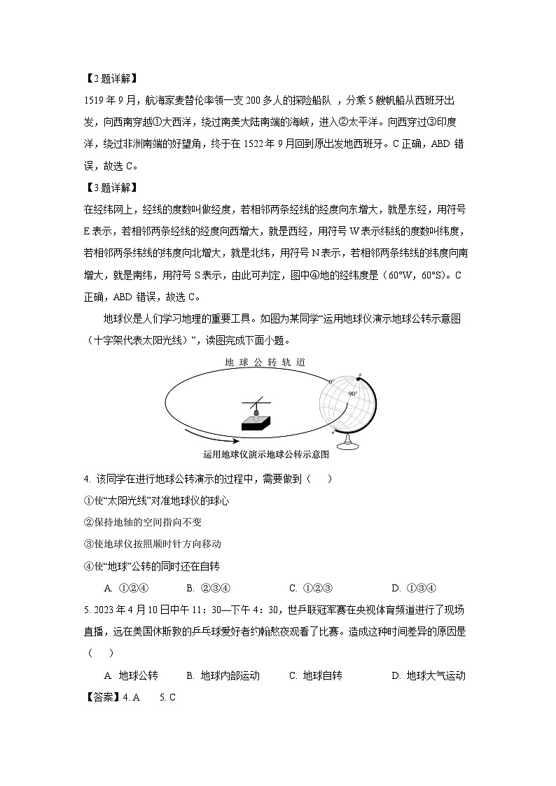 2023~2024学年辽宁省葫芦岛市兴城市七年级上学期期末地理试卷（解析版）第2页