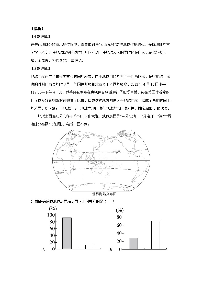 2023~2024学年辽宁省葫芦岛市兴城市七年级上学期期末地理试卷（解析版）第3页