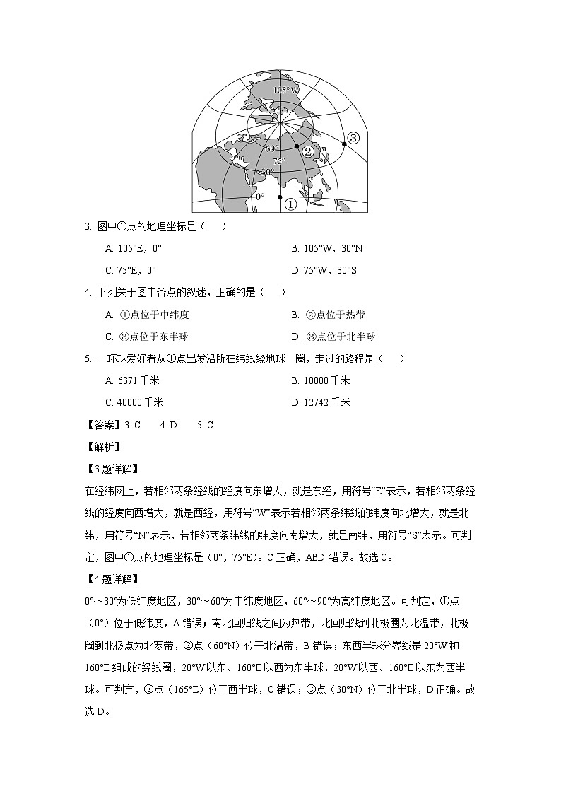 2024~2025学年江西省新余市渝水区七年级上学期第三次阶段适应性评估月考地理试卷（解析版）第2页