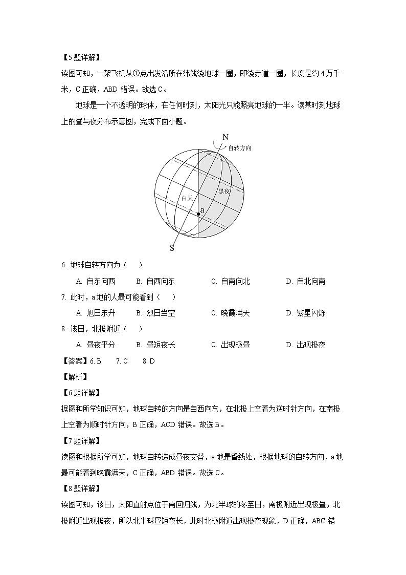 2024~2025学年江西省新余市渝水区七年级上学期第三次阶段适应性评估月考地理试卷（解析版）第3页