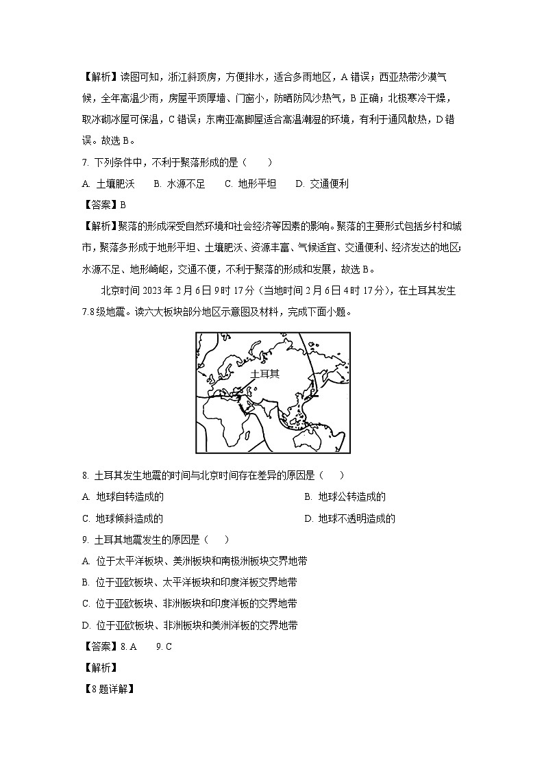 2023~2024学年广西贺州市平桂区七年级上学期期末检测 地理试卷（解析版）第3页