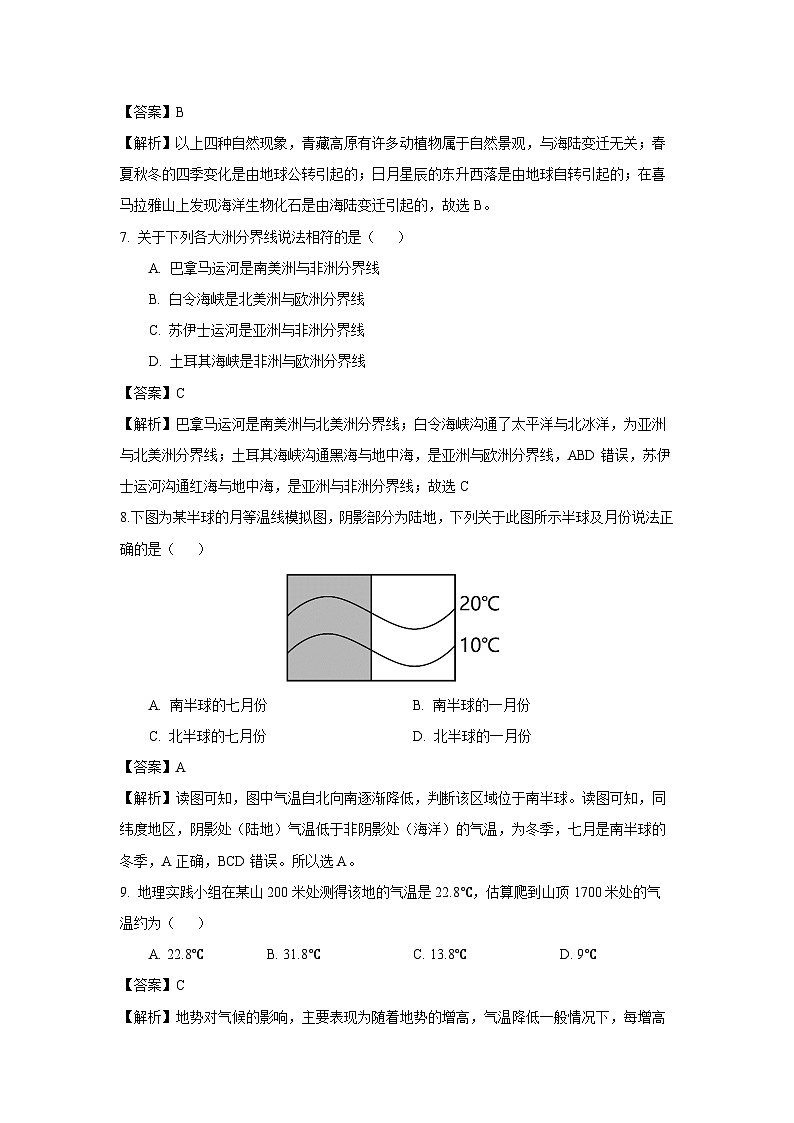 2023~2024学年辽宁省盘锦市大洼区七年级上学期期末地理试卷（解析版）第3页
