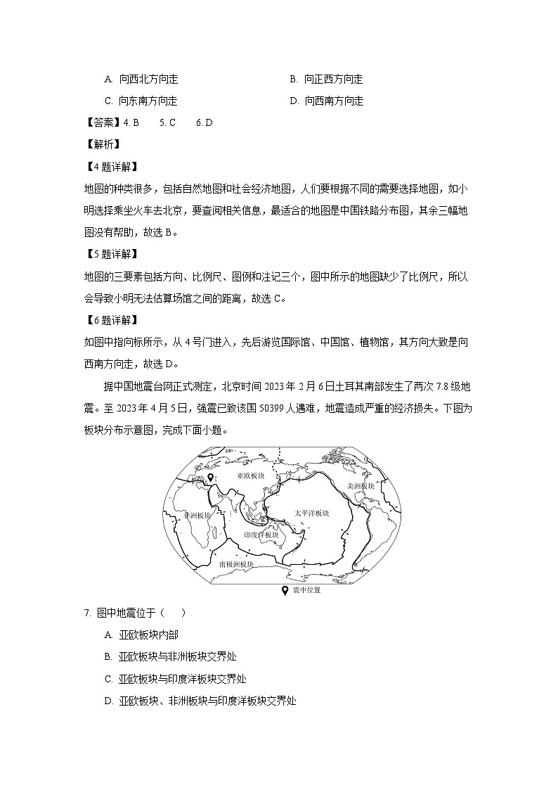 2023~2024学年辽宁省沈阳市和平区七年级上学期期末地理试卷（解析版）第3页