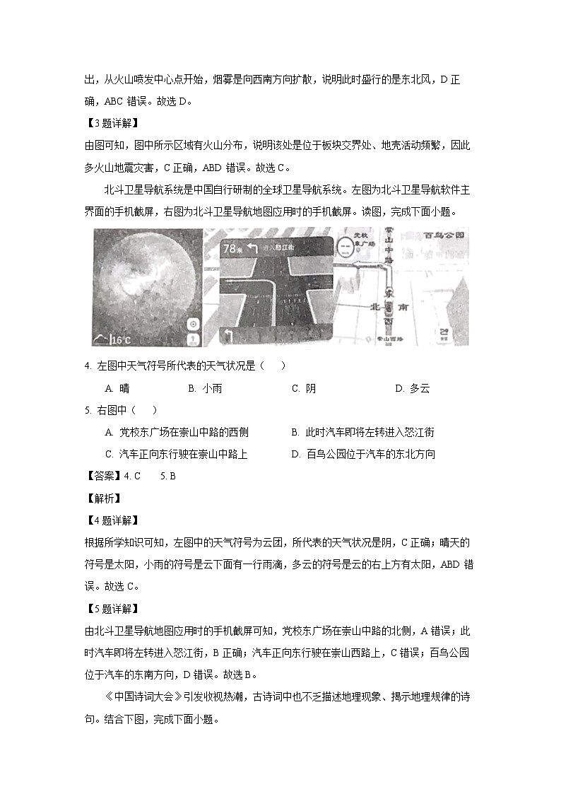 2023~2024学年辽宁省沈阳市皇姑区七年级上学期期末考试地理试卷（解析版）第2页