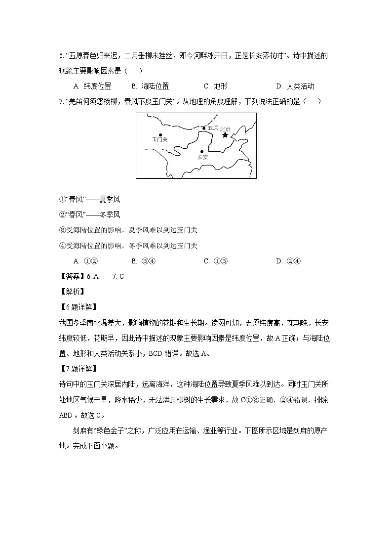 2023~2024学年辽宁省沈阳市皇姑区七年级上学期期末考试地理试卷（解析版）第3页