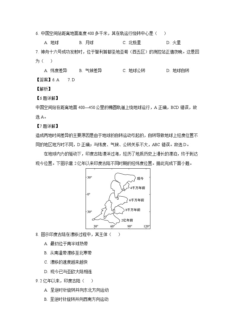 2024~2025学年湖南省娄底市新化县七年级上学期12月月考地理试卷（解析版）第3页